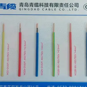 青缆牌 ZC-BV,WDZ-BYJ ,WDZN-BYJ 低烟无卤布电线 生产厂家