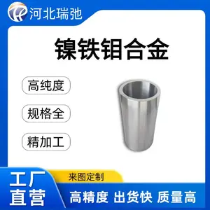 高纯度 镍铁钼合金NiFeMo 管靶 磁控溅射靶材科研材料 支持定制