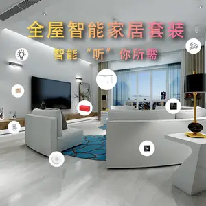 住小助全屋智能家居控制系统两室一厅智能定制解决方案