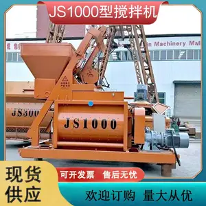 供应双轴卧搅拌机全自动JS1000型强制式混凝土搅拌机