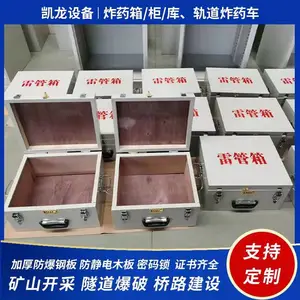 便携式雷管箱 防爆钢板雷管柜 爆破放炮避炮棚