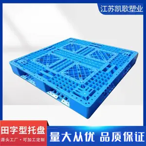 无锡批发全新HDPE熟料1111网格田字型塑料托盘仓储物流叉车栈板可内置钢管