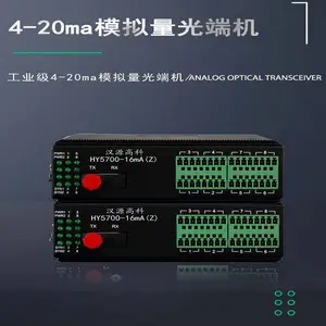 汉源高科4路8路16路电流模拟量信号转光纤传输