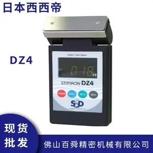 日本西西帝 SSD静电测试仪 DZ4便携式静电测量仪