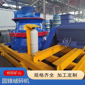 供应料厂用液压圆锥破碎机 各类矿山和岩石生产设备