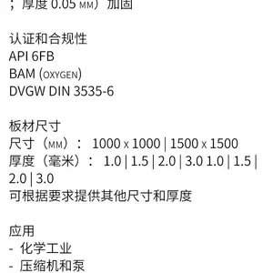 DONIT特力GRAFILIT MultiForce多层不锈钢石墨复合板高温或腐蚀性介质密封用