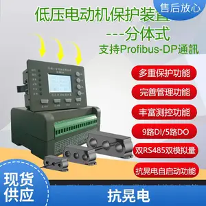 XH-MP230分体式低压电动机保护装置(9DI5DO,含抗晃电支持Profibus-DP）ODM