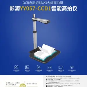 A3高拍仪YY057-CCD1/智能高拍仪/安全高拍仪/高清高速高拍仪/高拍仪/商务数字输入设备