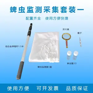 蜱虫监测采集套装 蜱虫监测旗1面 铝合金伸缩杆1.5米 放大镜 养虫管