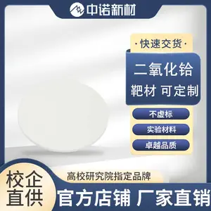中诺新材二氧化铪靶材 4N高纯HfO2磁控溅射靶材尺寸定制可绑定铜背板