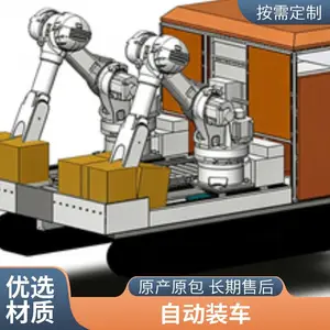 纸箱装车机器人 全自动化工食品建材箱装物料装卸设备