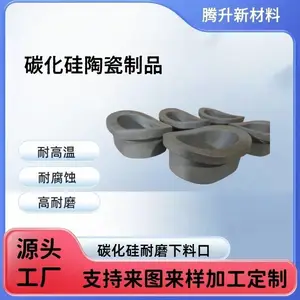 碳化硅耐磨下料口 高硬度 耐腐蚀 抗氧化 适配水泥窑 新能源