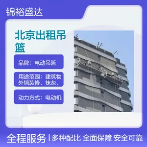 北京电动吊篮出租厂家 安全可靠。适用方便,价格合理,可挪移方便拼凑