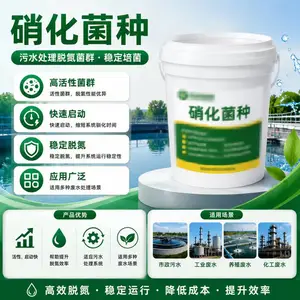 硝化菌种 耐冲击 易挂膜,复合菌种,活性高