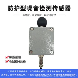 博云创防护型噪音传感器/工业噪音检测仪/噪声分贝仪