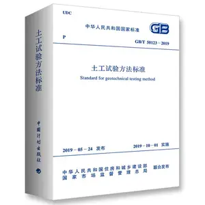 2019���� GB/T50123-2019�������鷽����׼ �ƻ���������Ϊ