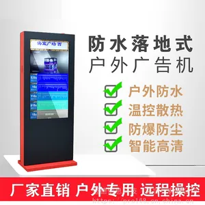 55寸65寸户外防水高亮广告机落地立式户外液晶显示屏幕可定制 厂家直销