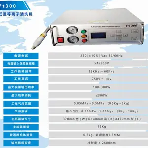 常压等离子表面处理器PT300