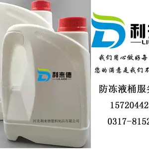 批发防冻液瓶子厂家,4升防冻液瓶子价格,防冻液桶厂家价格