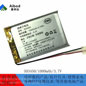 聚合物锂电池 523450 1000mah503450 3.7V便携家电电池 早教机
