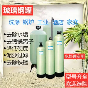 玻璃钢罐过滤器软化水设备预处理多介质石英砂活性炭过滤罐树脂罐