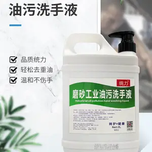 统力牌工业磨砂油污洗手液 磨具机戒去油污洗手液清洁剂可量大从优