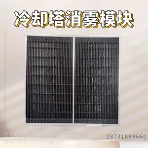 节水消雾冷却塔填料 凉水塔除雾模块 PVC材质 支持定制