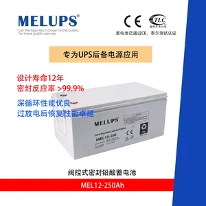 MELUPS 12V250Ah 通信用免维护高倍率储能UPS蓄电池