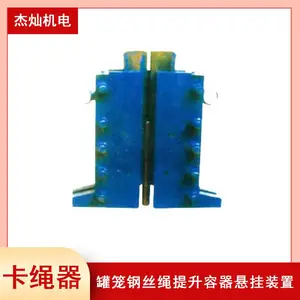 钢丝绳便携式提升容器单向自锁降锁绳器 罐道井下用卡绳器悬挂装置