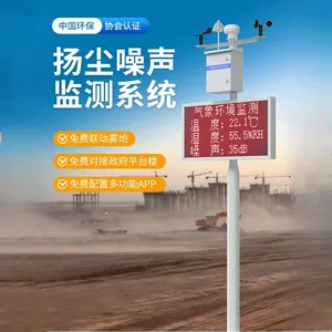 扬尘在线监测系统 碧野千里 PM2.5PM10噪声TSP实时检测仪