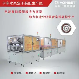 电机定子组装设备-卡车水泵马达装配生产线-合利士