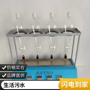 XY-CQ04液-液萃取仪 挥发酚测定 阴离子表面活性剂