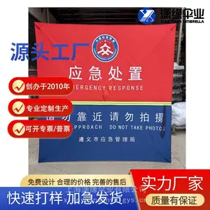 应急处置围挡 防护围挡 伞式遮挡栏禁止拍照禁止靠近