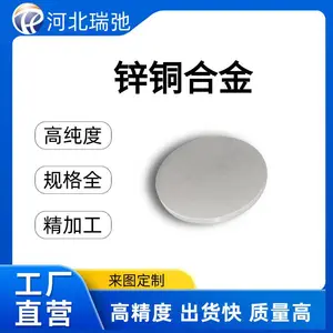 高纯 锌铜合金 ZnCu溅射靶材 真空熔炼 科研实验 金属材料 厂家定制