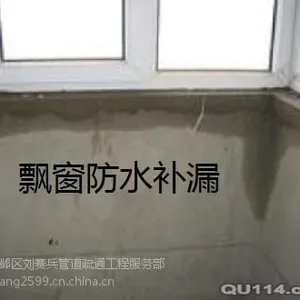 �Ͼ���ǽ�ⴰ����© �������������ˮ������������ˮרҵ��ˮ©ˮά��ʩ��