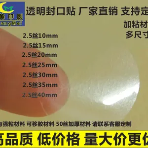 不干胶透明封口贴 圆形标签 透明封口贴PET 强粘