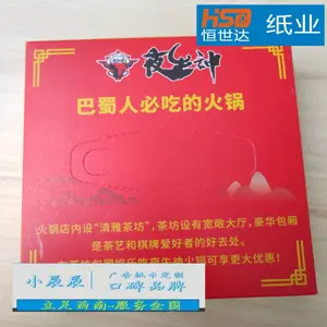 做广告。选抽纸。定制盒抽 方盒 “夜神”