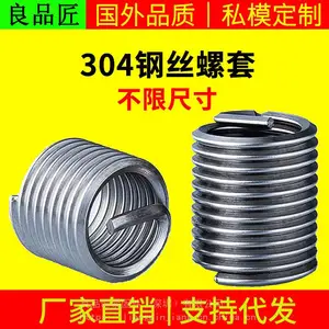 良品匠钢丝螺套不锈钢牙套螺纹护套丝套304材质m2m2.5m3m4m5m6螺丝牙套