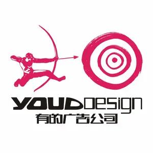 中山市有的广告有限公司