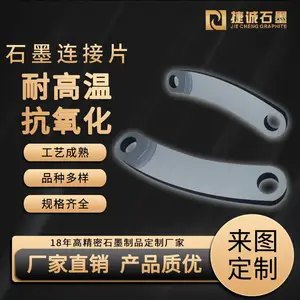 真空炉石墨件 真空炉石墨配件 石墨连接块 真空炉石墨连接片 石墨固定 来图定制