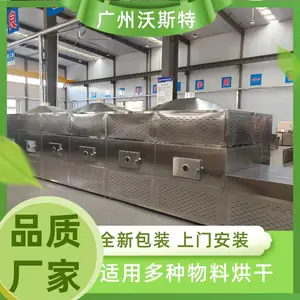 沃斯特隧道式供应各种微波对虾、海产品干燥机,烘干机,干燥杀菌设备