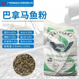 广州发货巴拿马鱼粉鱼粉鱼饲料虾饲料甲鱼饲料虾饲料鱼粉