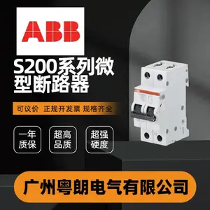 ABB S200微型断路器 可议价正规开发票规格齐全