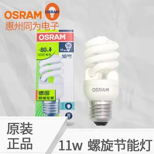 OSRAM欧司朗家用节能灯螺旋型11W/13W/18W/23W家居节能照明螺旋灯