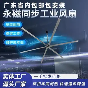 永磁工业大风扇7米3车间大型工业吊扇大风力厂房工业大风扇篮球馆