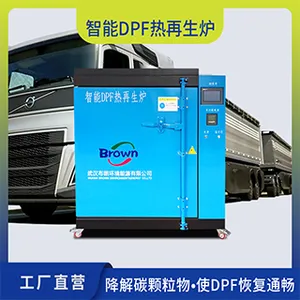 福建卡车柴油车后处理清洗-DPF环保再生炉厂家直供 武汉布朗环境能源供应