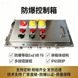 防爆控制箱现货 五金冲压车间 设备即装调控 电路系统稳定防护壳体