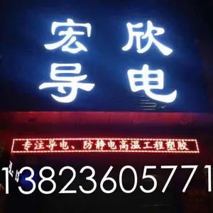 东莞市宏锨新材料有限公司