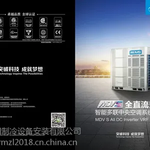 MDVS全直流变频智能多联A北京润明A中央空调系统