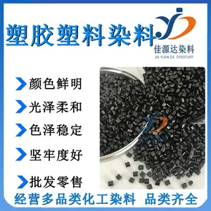 佳源达染料塑胶染色油溶色粉 塑胶染料 化工颜料 塑胶制品着色颜料染料有机颜料